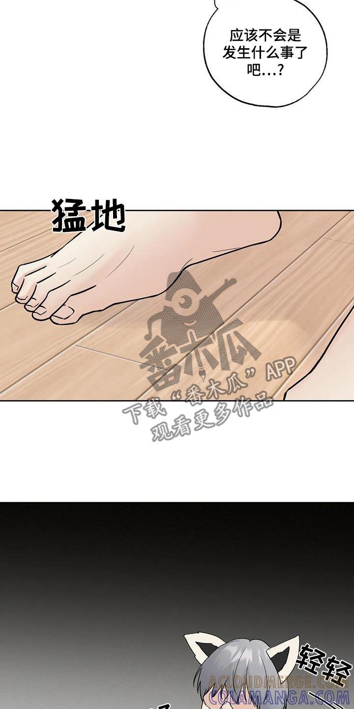 《邻居攻略》第108章：【第三季】要回去 第5页