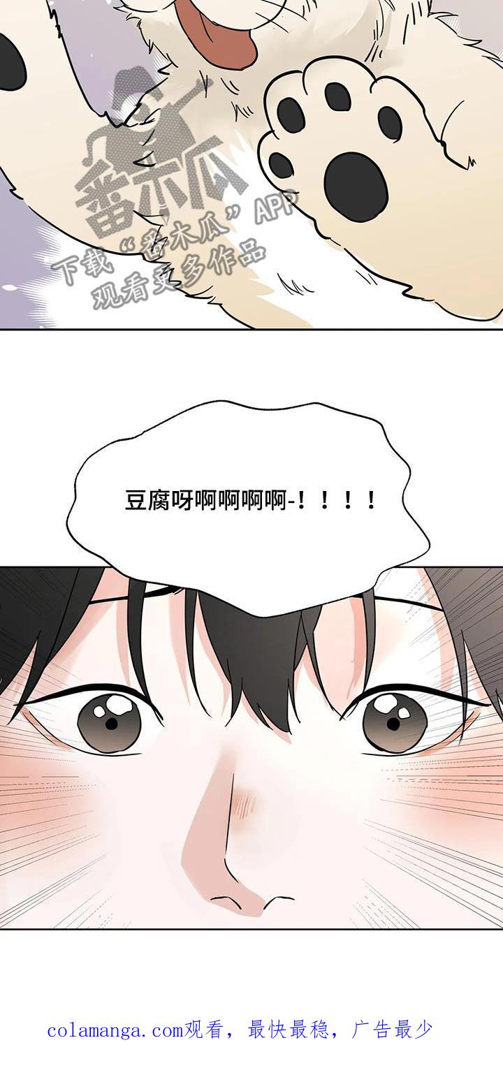 《邻居攻略》第108章：【第三季】要回去 第24页
