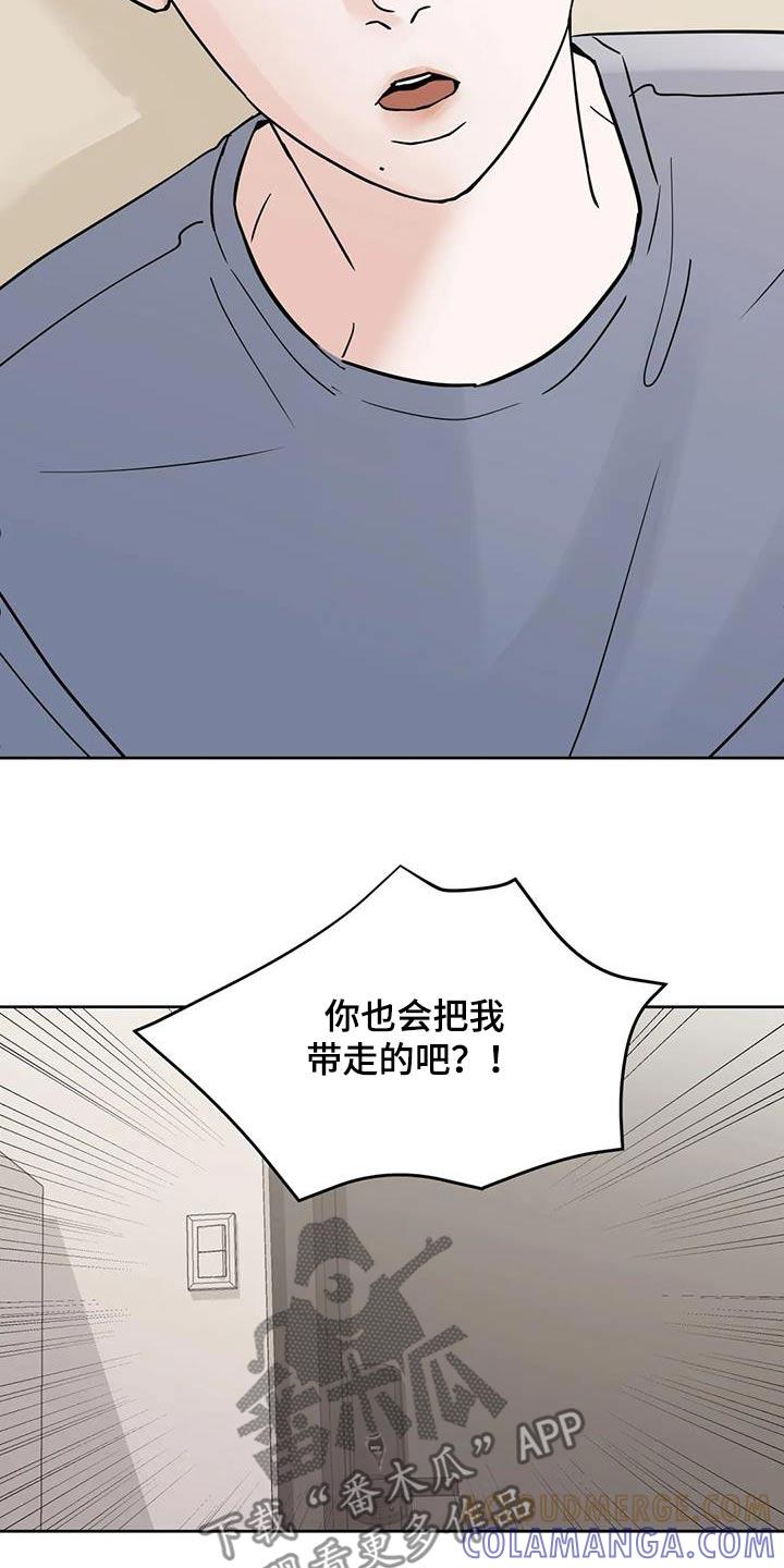 《邻居攻略》第108章：【第三季】要回去 第7页