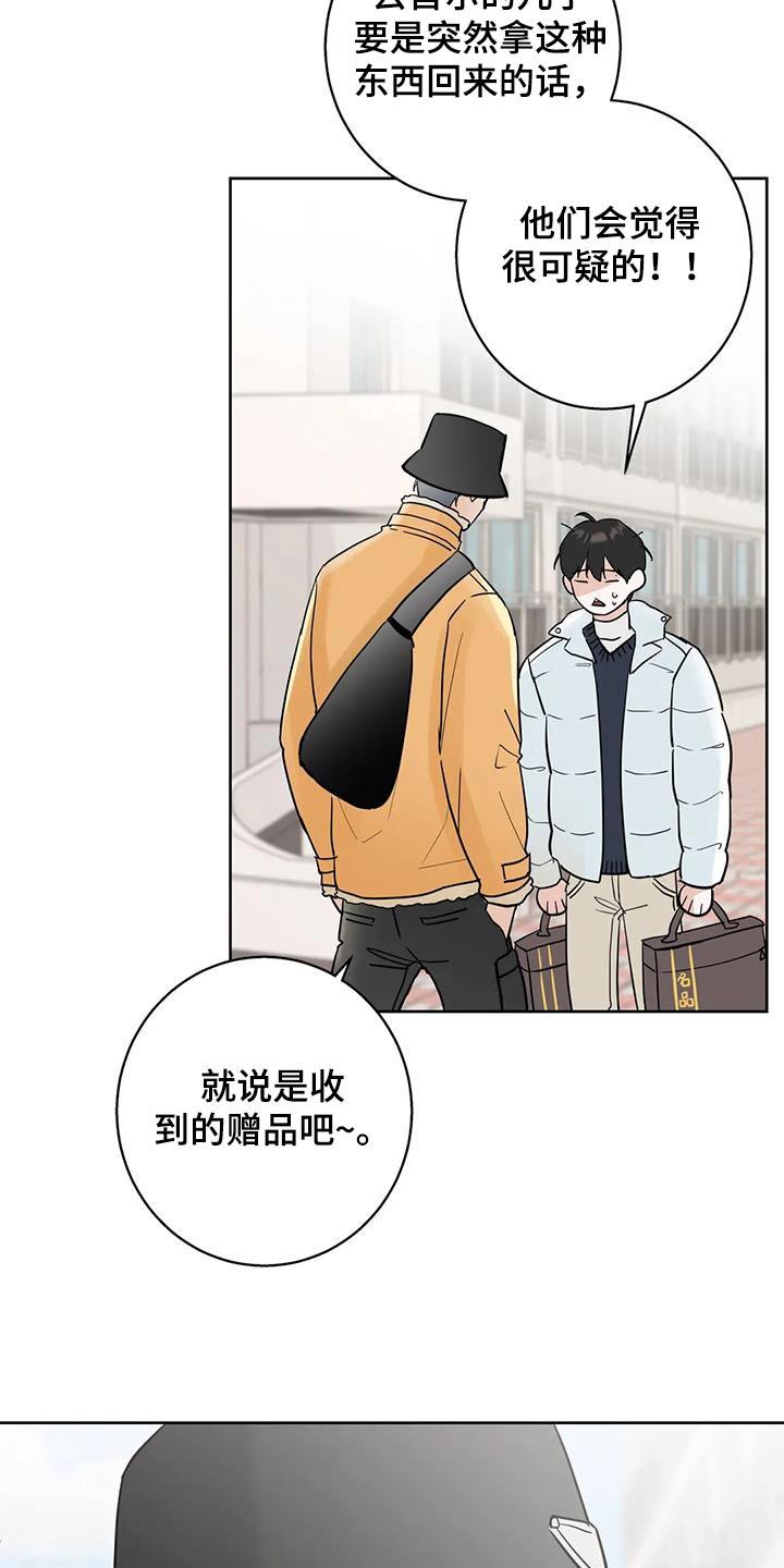 《邻居攻略》第108章：【第三季】要回去 第16页