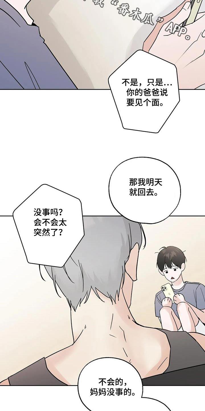 《邻居攻略》第108章：【第三季】要回去 第2页