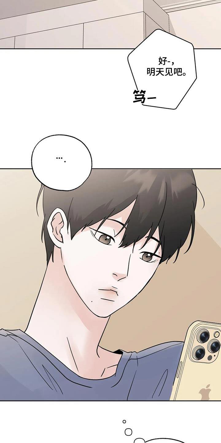 《邻居攻略》第108章：【第三季】要回去 第4页