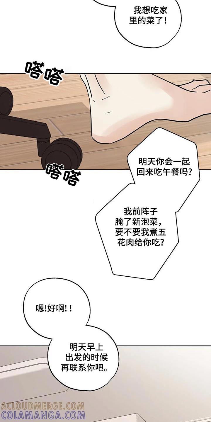 《邻居攻略》第108章：【第三季】要回去 第3页
