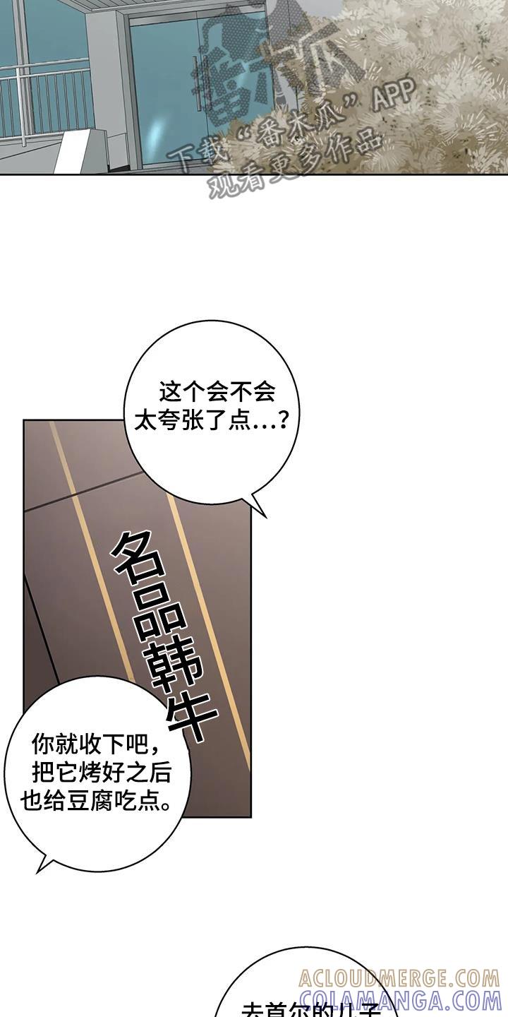 《邻居攻略》第108章：【第三季】要回去 第15页