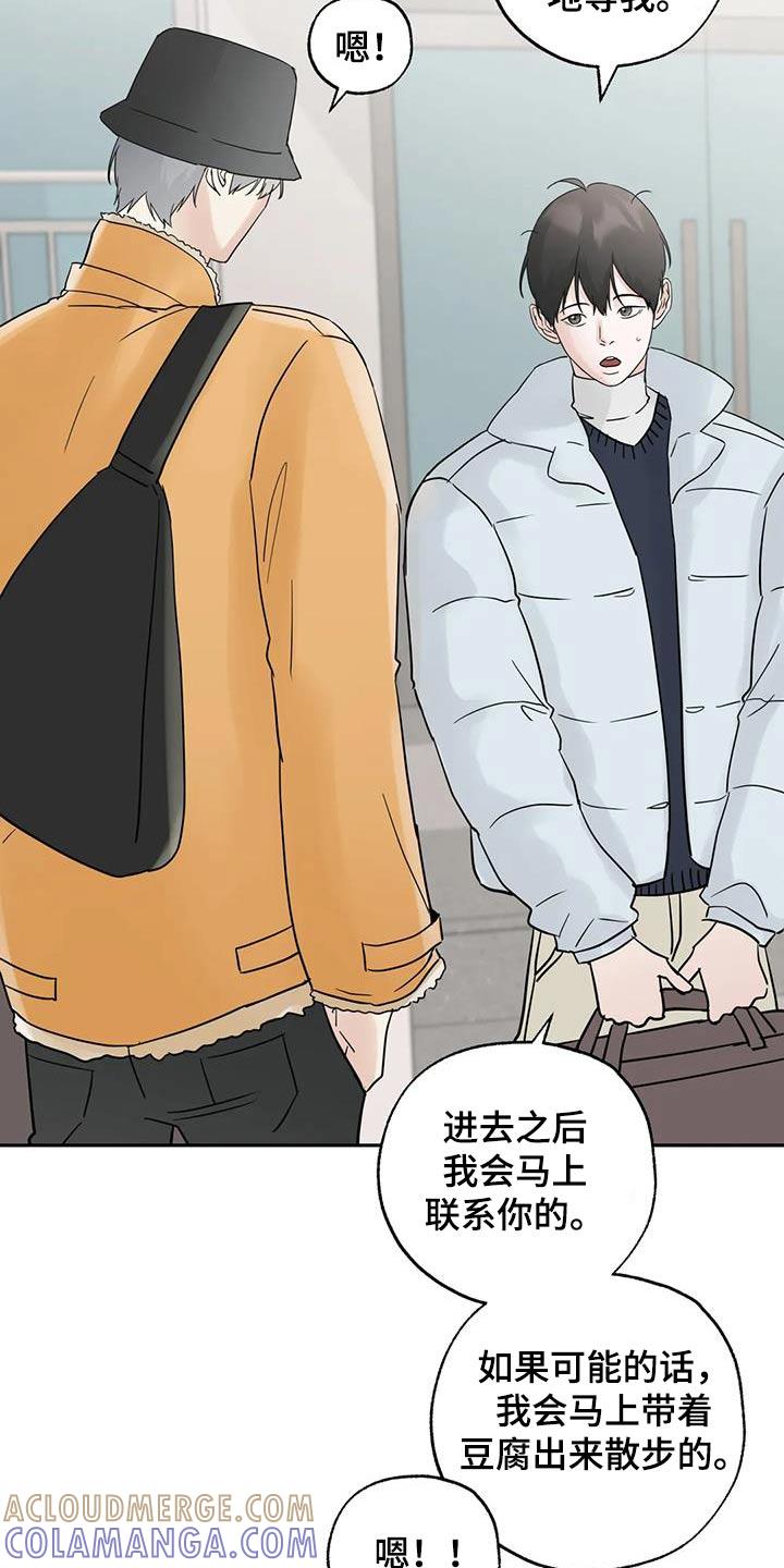 《邻居攻略》第108章：【第三季】要回去 第19页