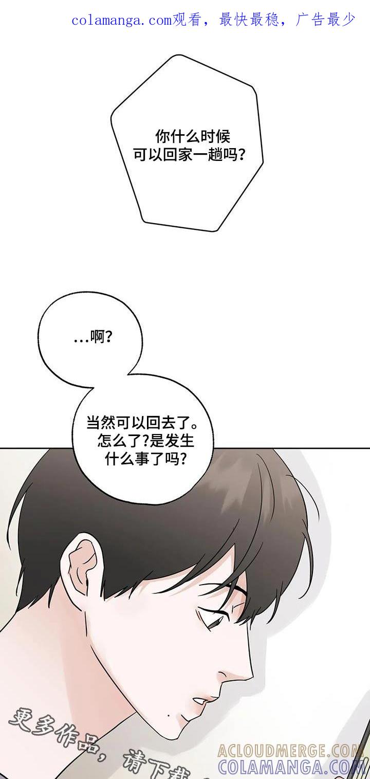 《邻居攻略》第108章：【第三季】要回去 第1页