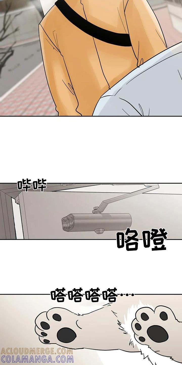 《邻居攻略》第108章：【第三季】要回去 第21页