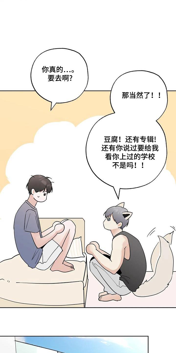 《邻居攻略》第108章：【第三季】要回去 第10页
