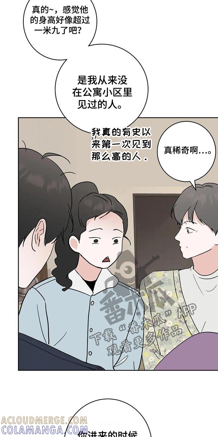 《邻居攻略》第109章：【第三季】喜欢的类型 第11页