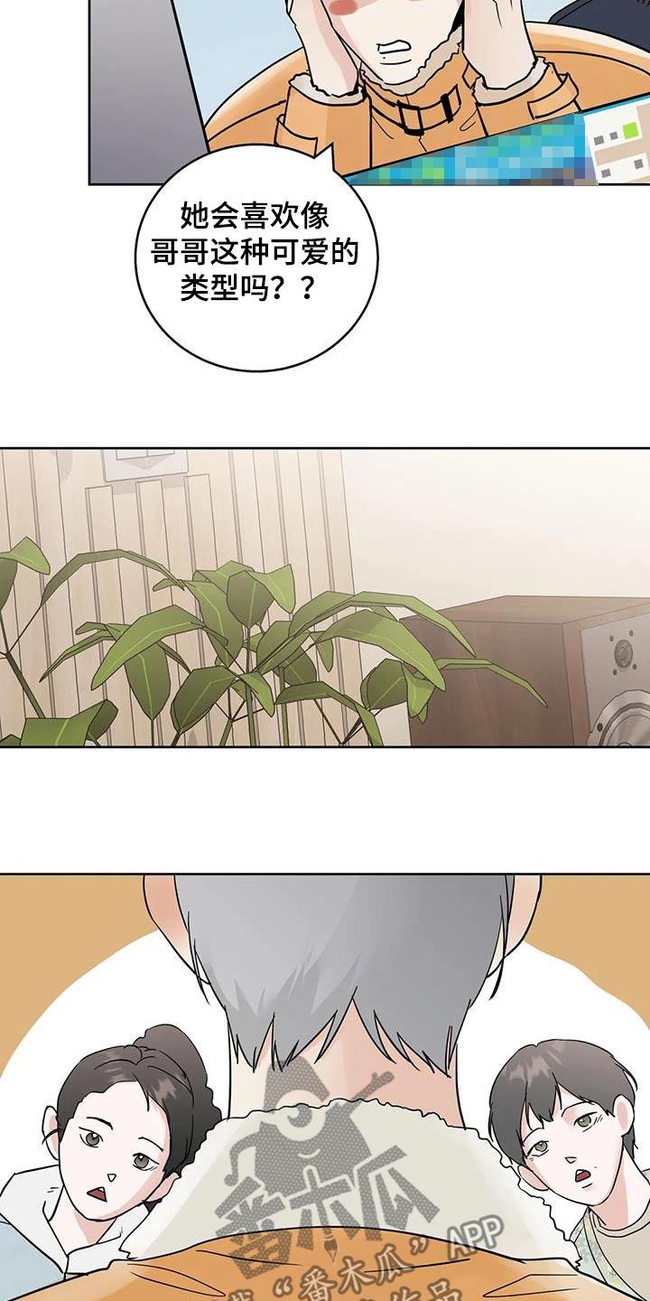 《邻居攻略》第109章：【第三季】喜欢的类型 第20页