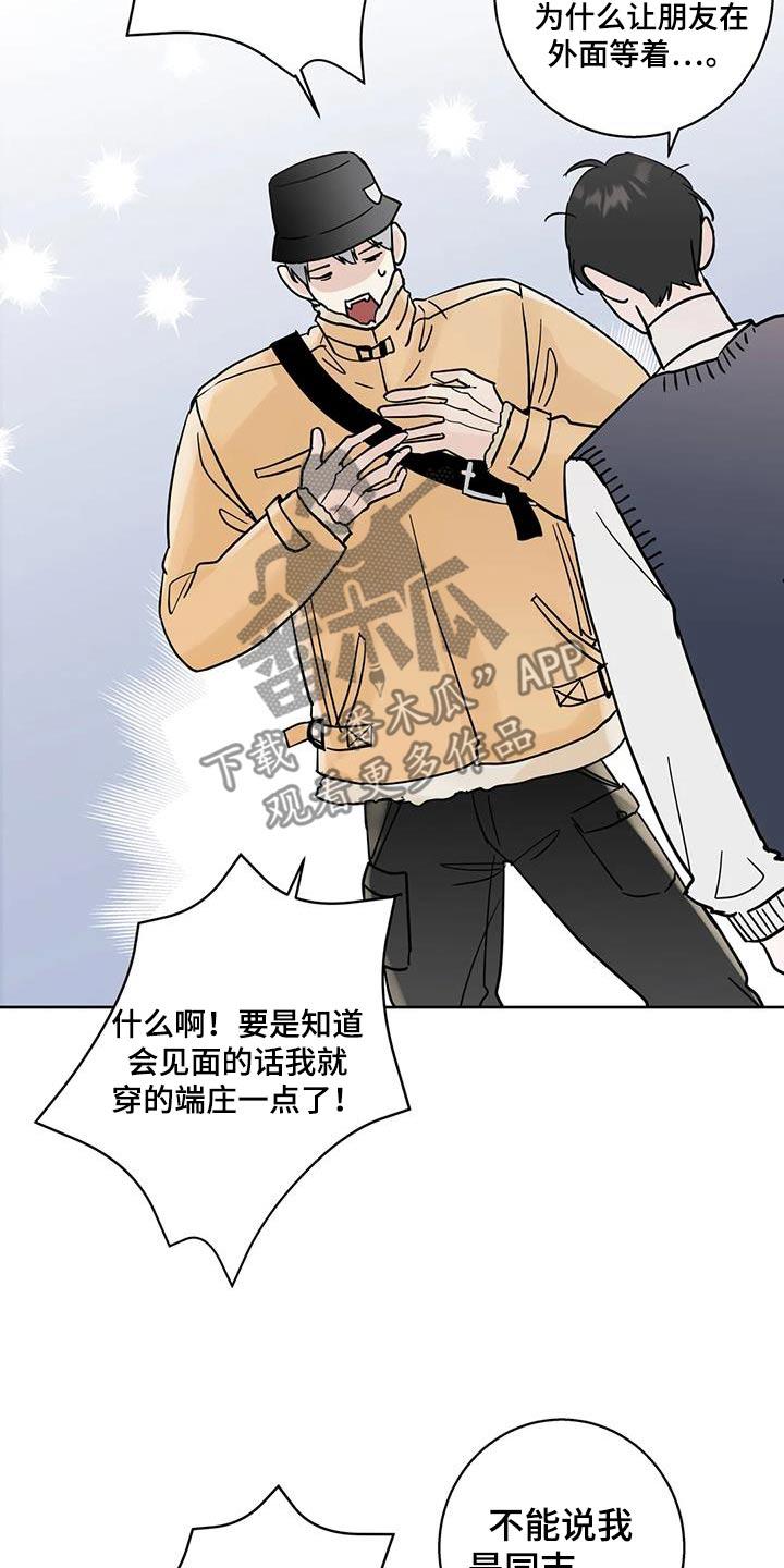 《邻居攻略》第109章：【第三季】喜欢的类型 第18页
