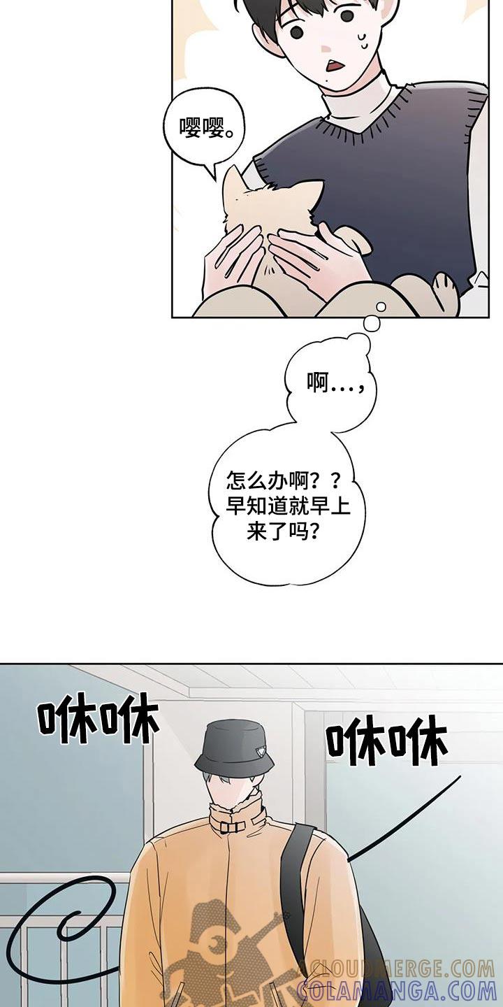 《邻居攻略》第109章：【第三季】喜欢的类型 第7页