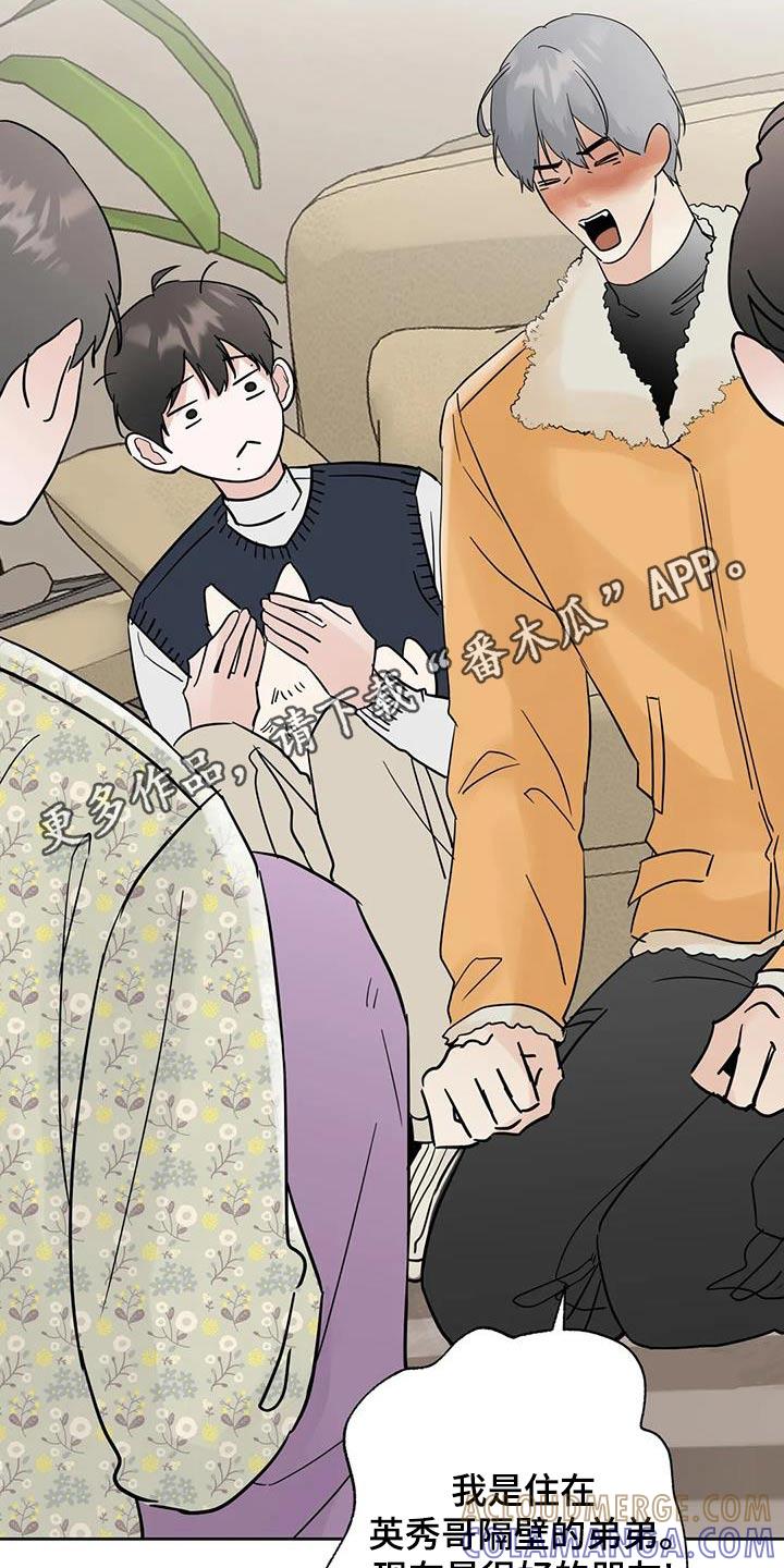 《邻居攻略》第109章：【第三季】喜欢的类型 第23页