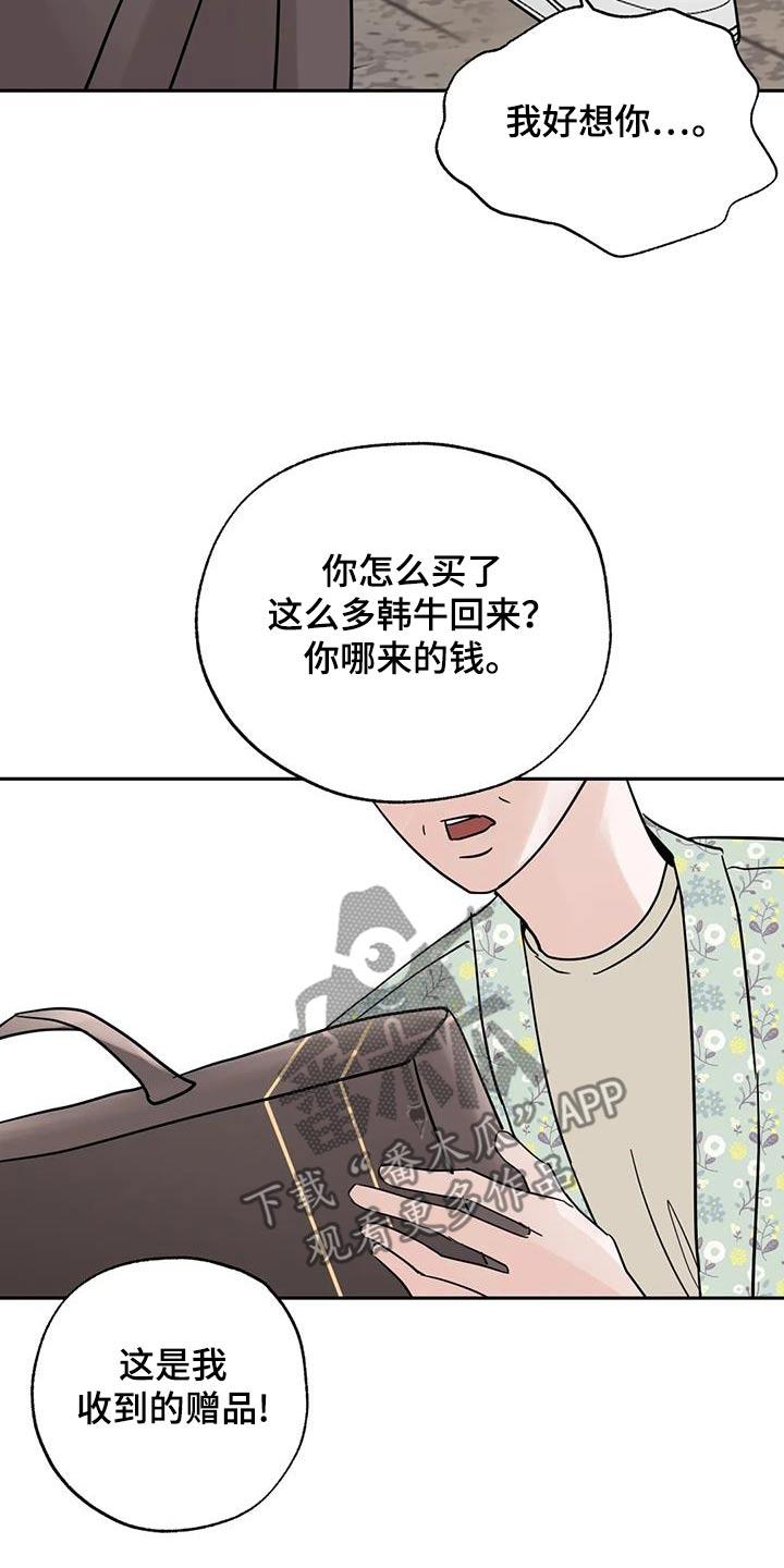 《邻居攻略》第109章：【第三季】喜欢的类型 第2页