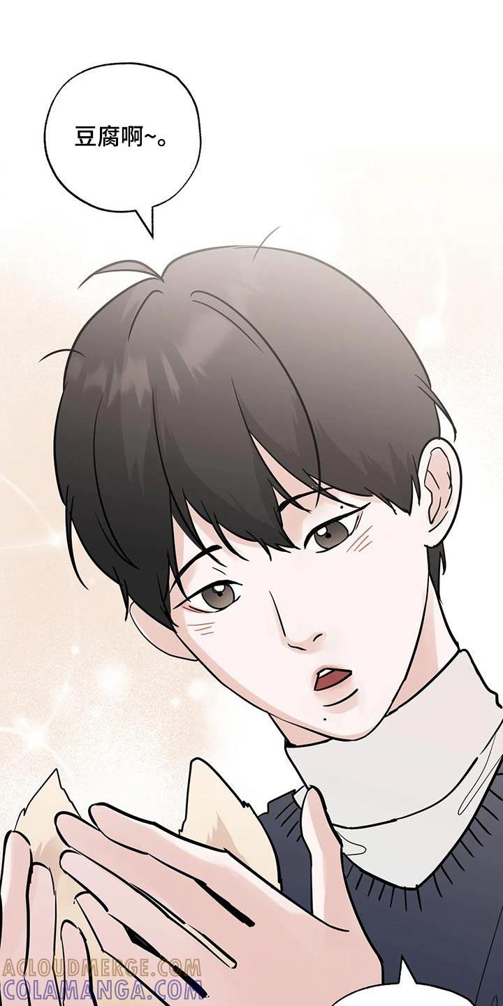《邻居攻略》第109章：【第三季】喜欢的类型 第5页