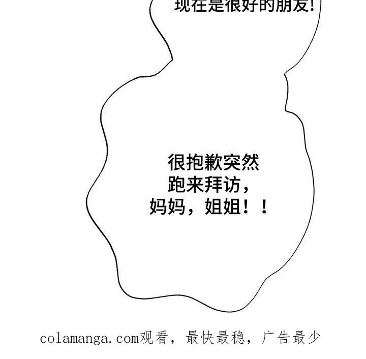 《邻居攻略》第109章：【第三季】喜欢的类型 第24页