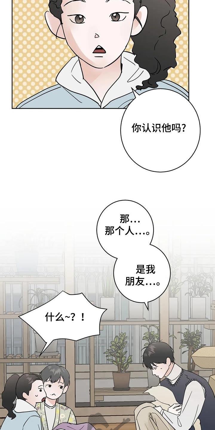 《邻居攻略》第109章：【第三季】喜欢的类型 第14页