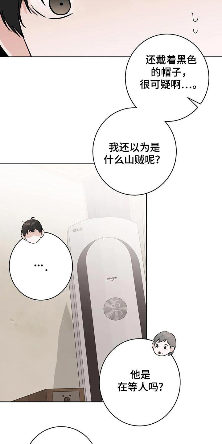 《邻居攻略》第109章：【第三季】喜欢的类型 第10页