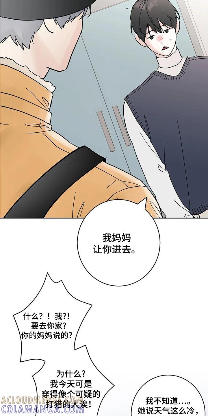 《邻居攻略》第109章：【第三季】喜欢的类型 第17页