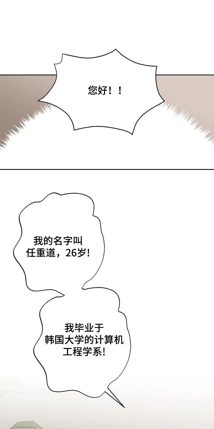 《邻居攻略》第109章：【第三季】喜欢的类型 第22页