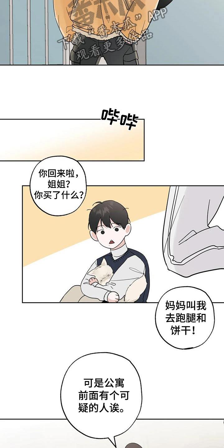 《邻居攻略》第109章：【第三季】喜欢的类型 第8页