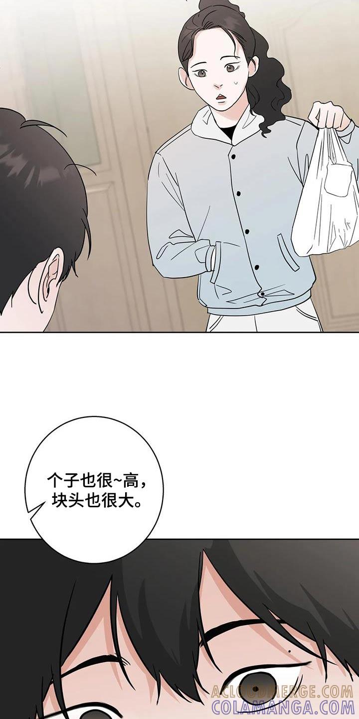 《邻居攻略》第109章：【第三季】喜欢的类型 第9页