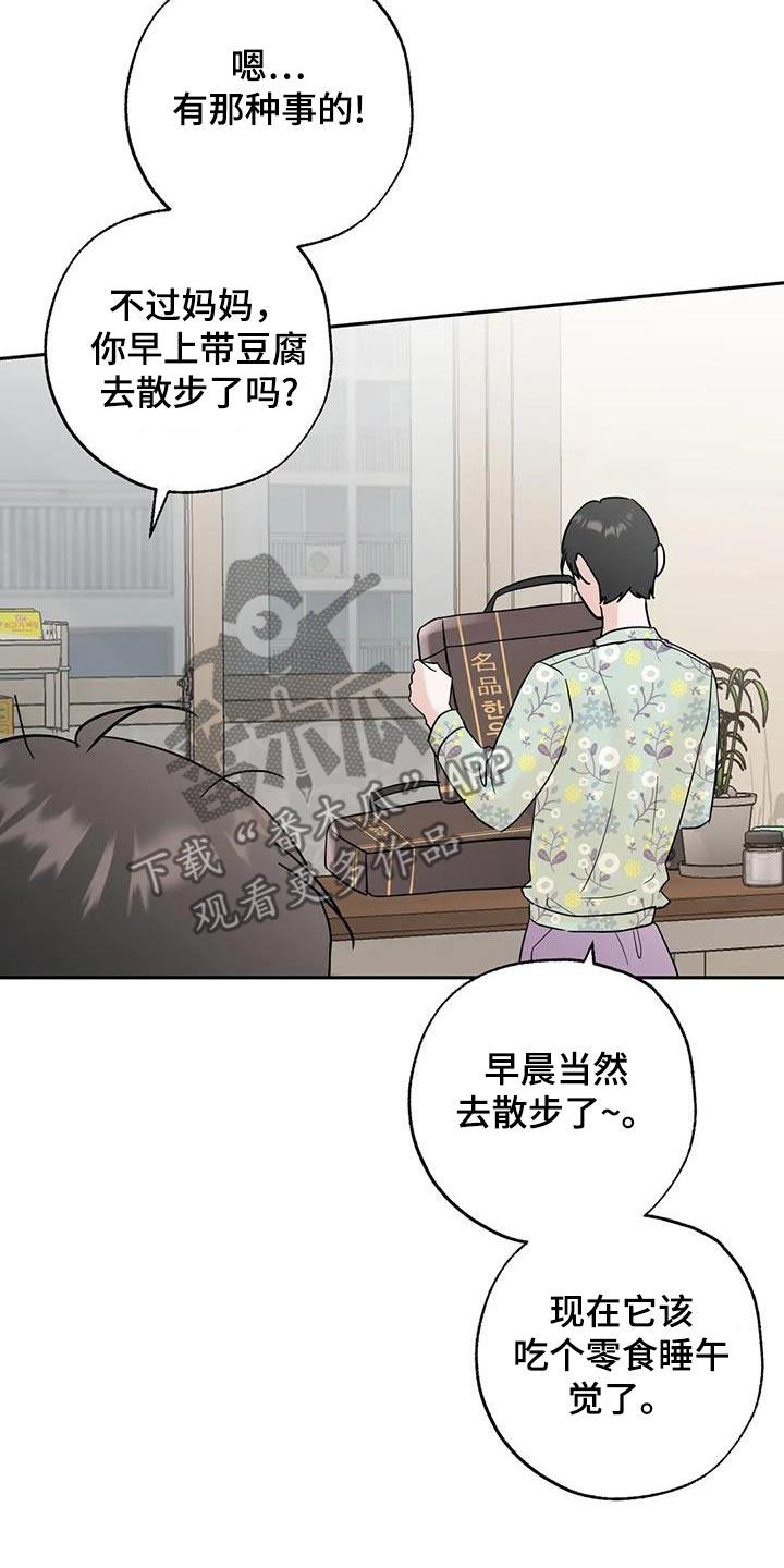 《邻居攻略》第109章：【第三季】喜欢的类型 第4页