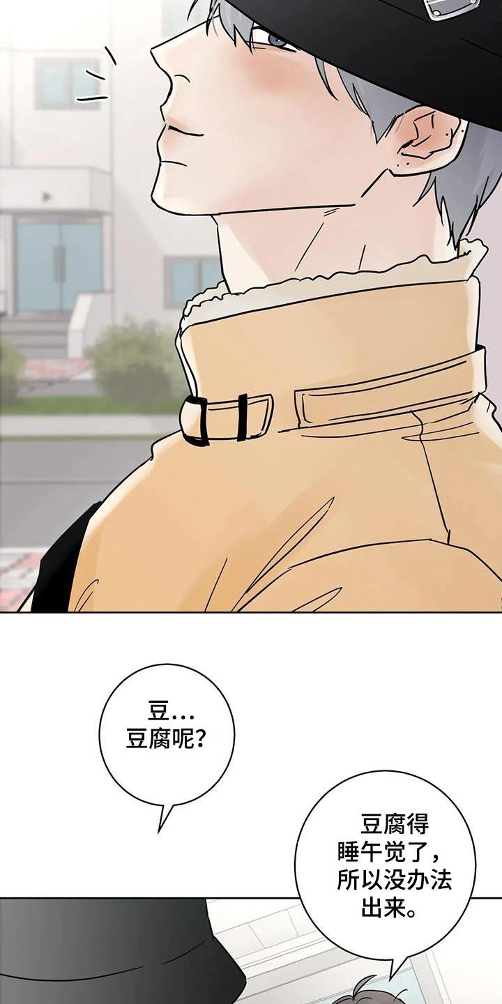《邻居攻略》第109章：【第三季】喜欢的类型 第16页