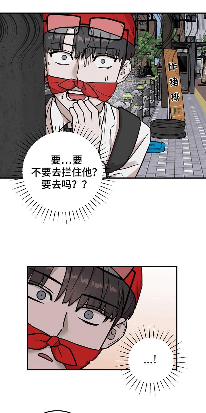 《被不良缠上》第11章：改观 第16页
