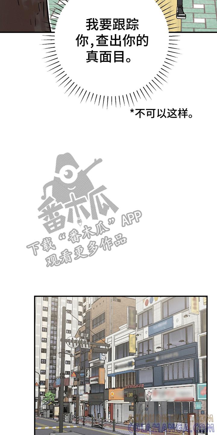 《被不良缠上》第11章：改观 第11页