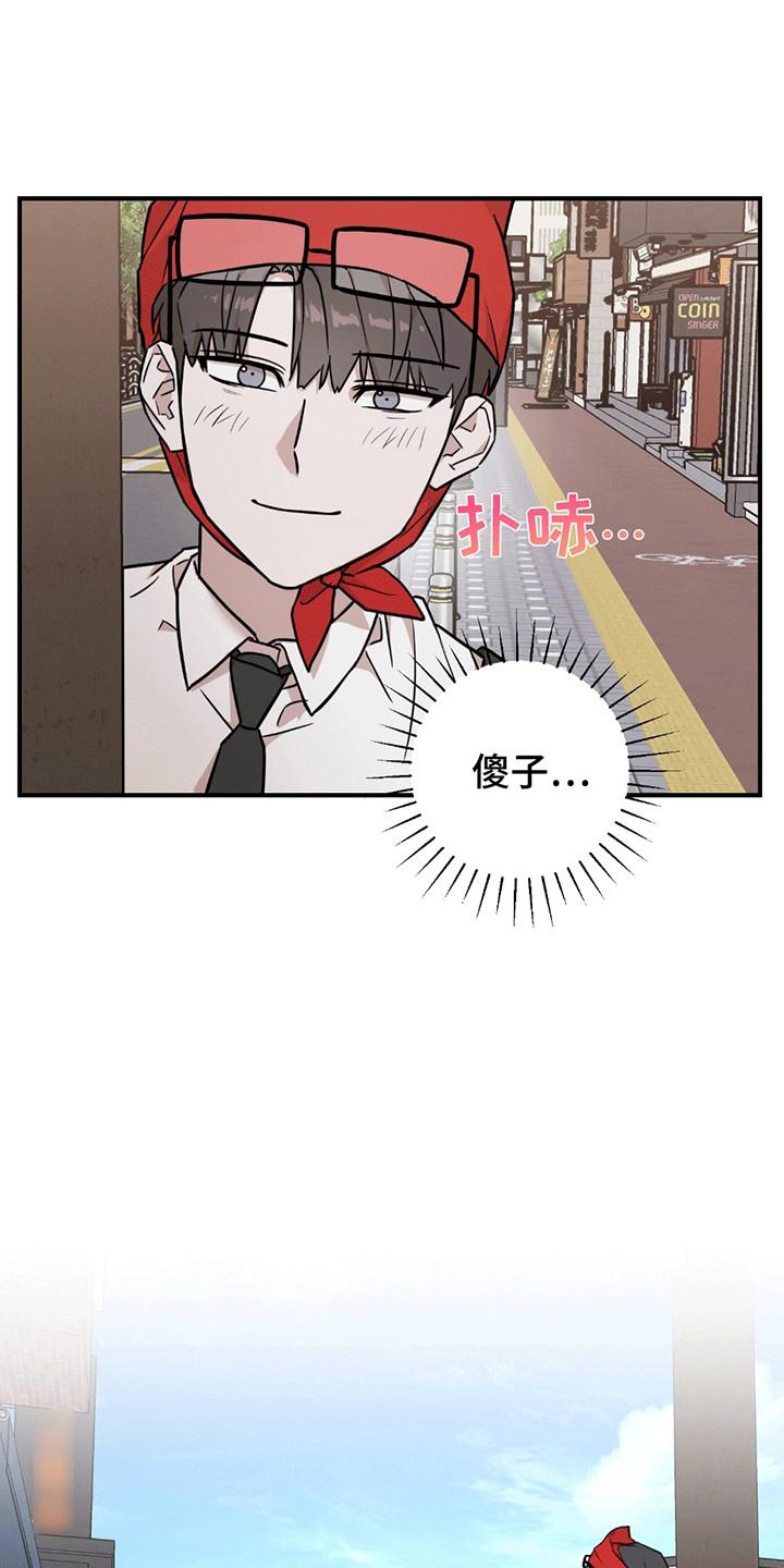 《被不良缠上》第11章：改观 第22页
