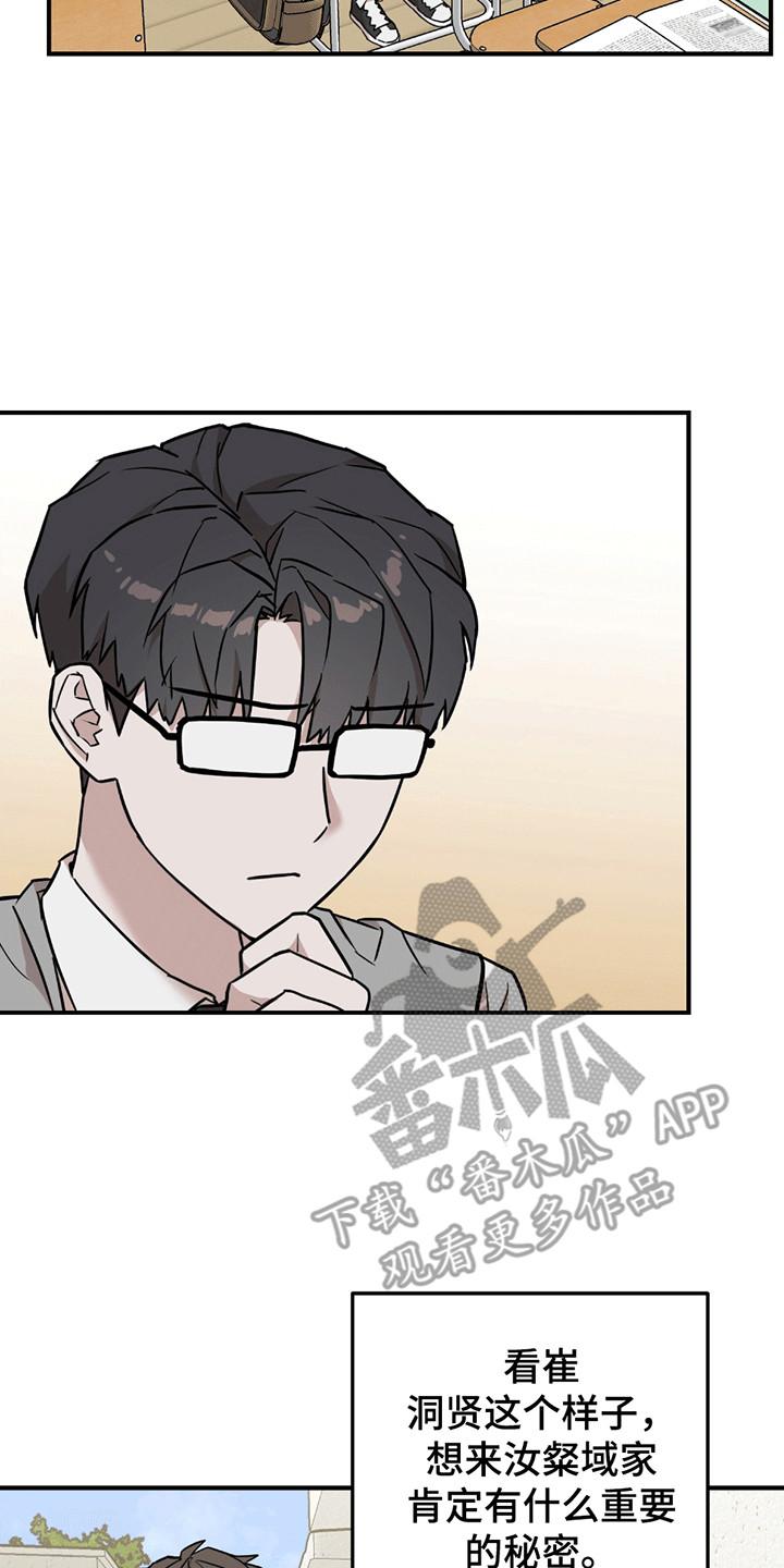 《被不良缠上》第11章：改观 第2页