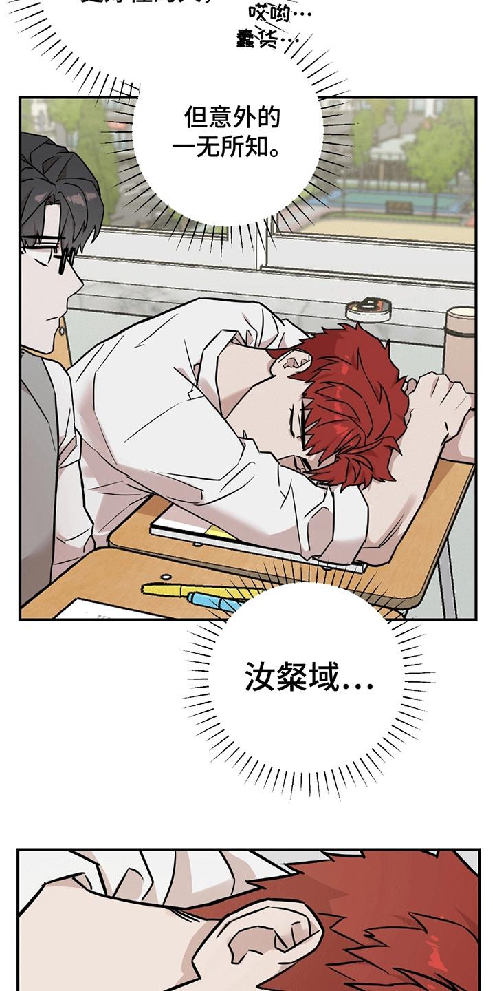 《被不良缠上》第11章：改观 第6页