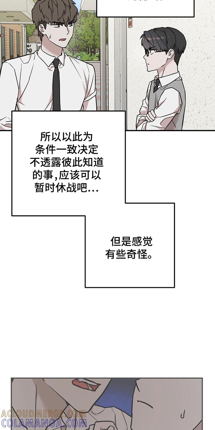 《被不良缠上》第11章：改观 第3页