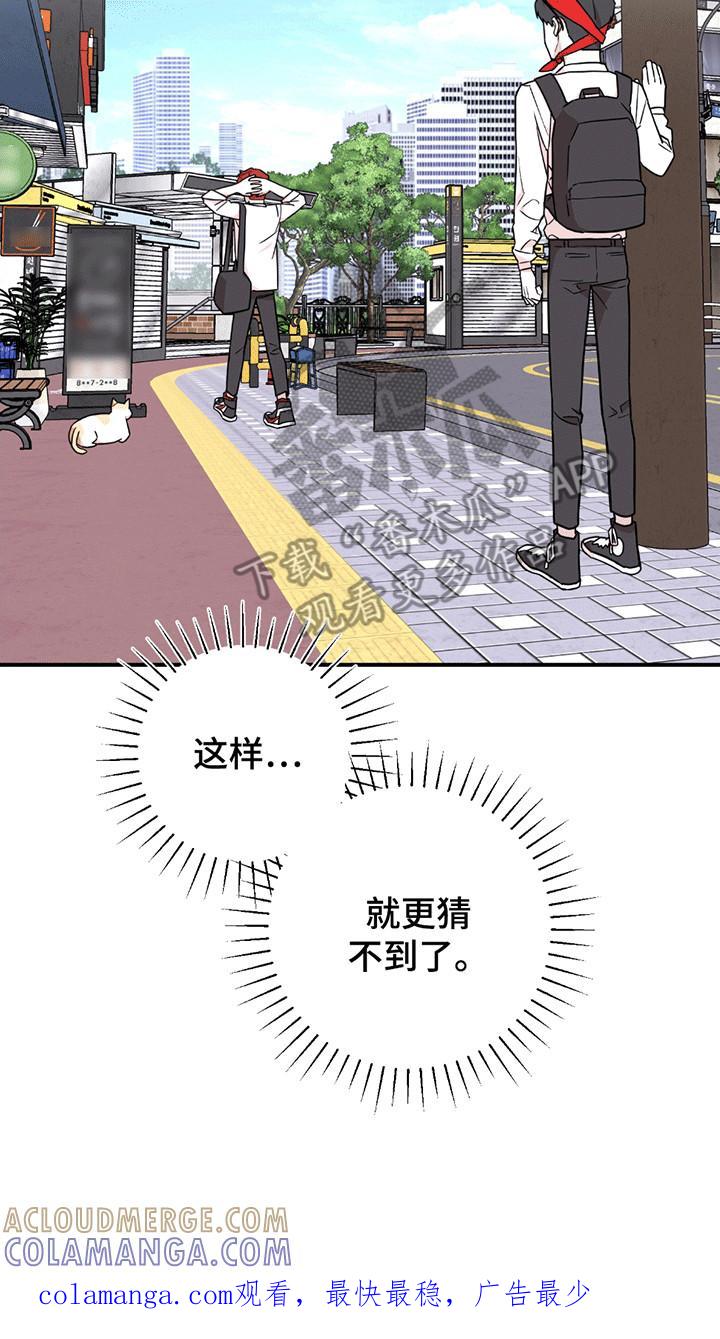 《被不良缠上》第11章：改观 第23页
