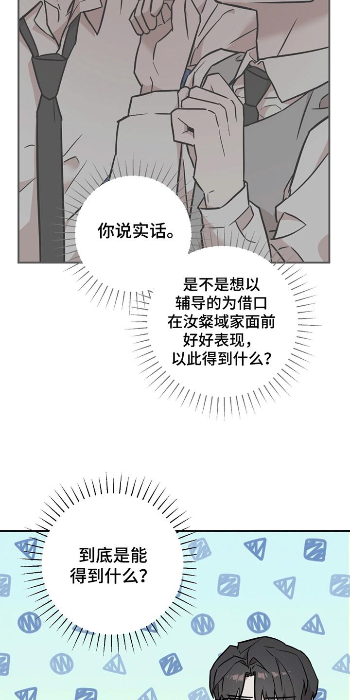 《被不良缠上》第11章：改观 第4页