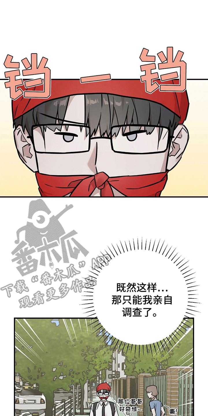 《被不良缠上》第11章：改观 第8页