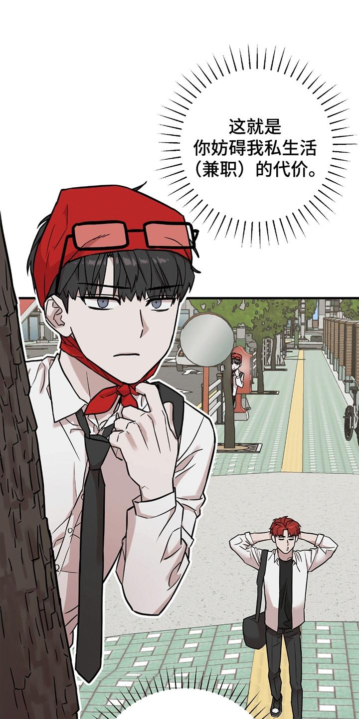 《被不良缠上》第11章：改观 第10页