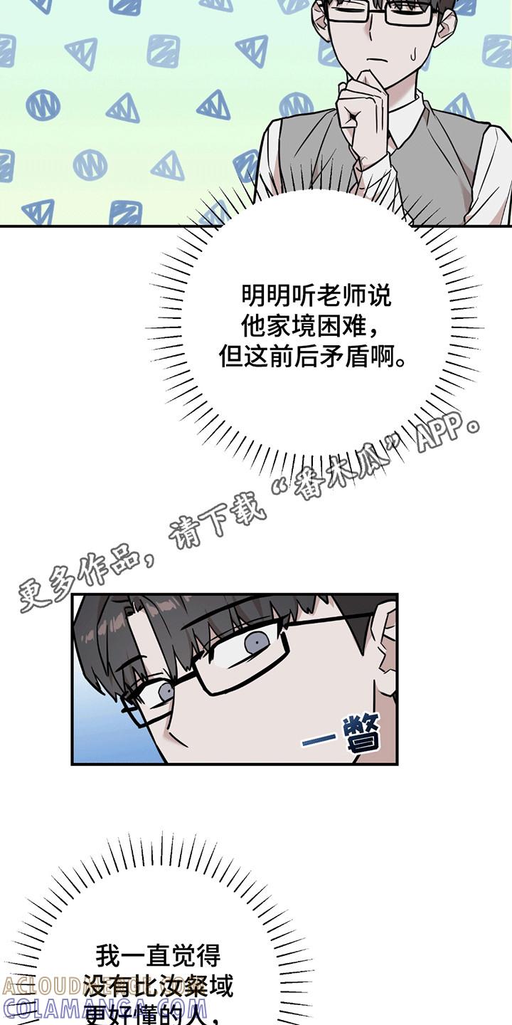 《被不良缠上》第11章：改观 第5页