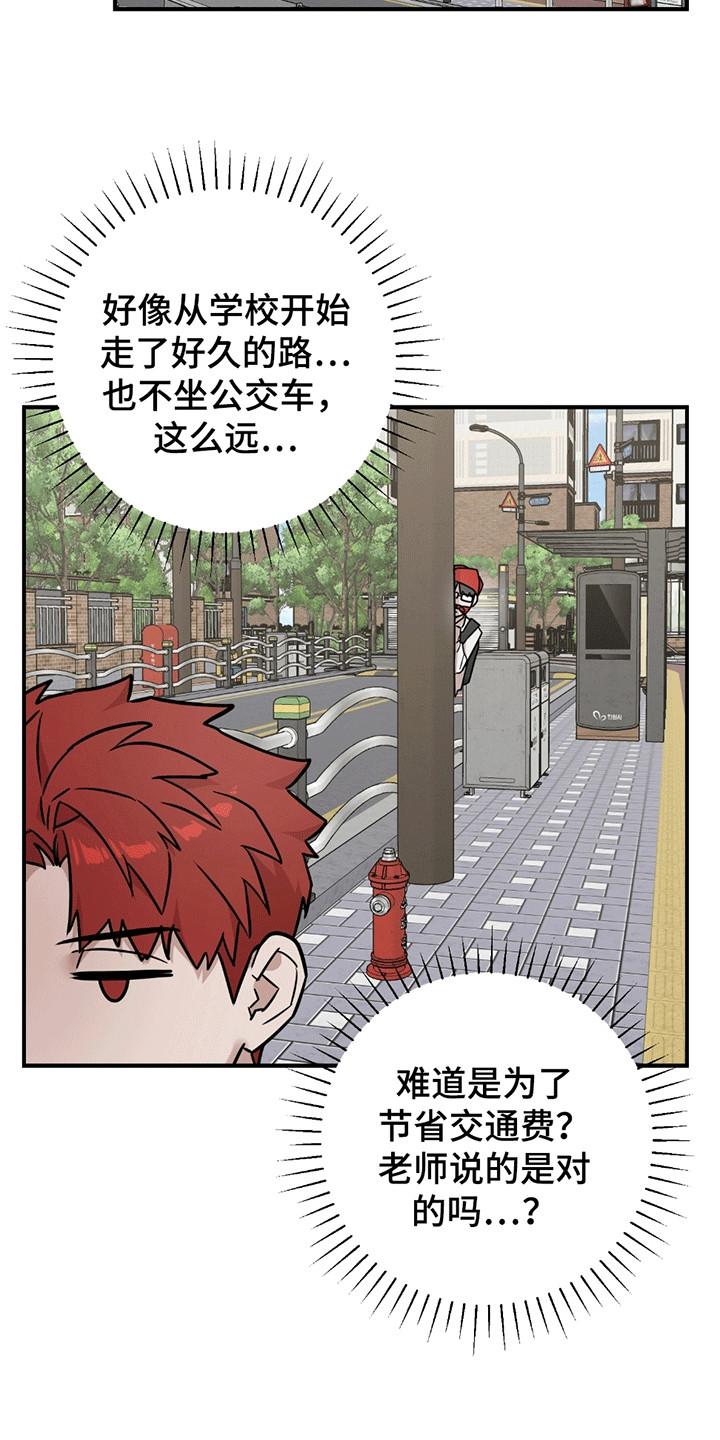 《被不良缠上》第11章：改观 第12页