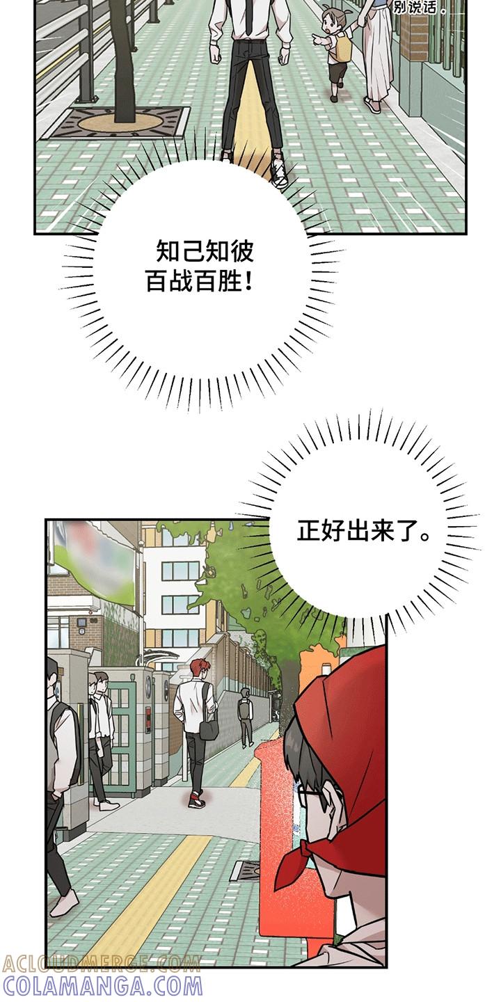 《被不良缠上》第11章：改观 第9页