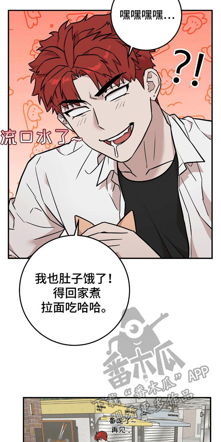《被不良缠上》第11章：改观 第20页