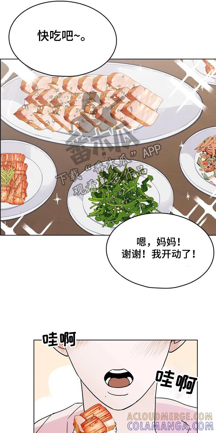 《邻居攻略》第110章：【第三季】好吃 第17页