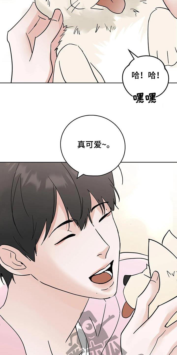 《邻居攻略》第110章：【第三季】好吃 第14页