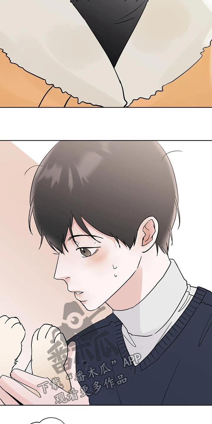 《邻居攻略》第110章：【第三季】好吃 第6页