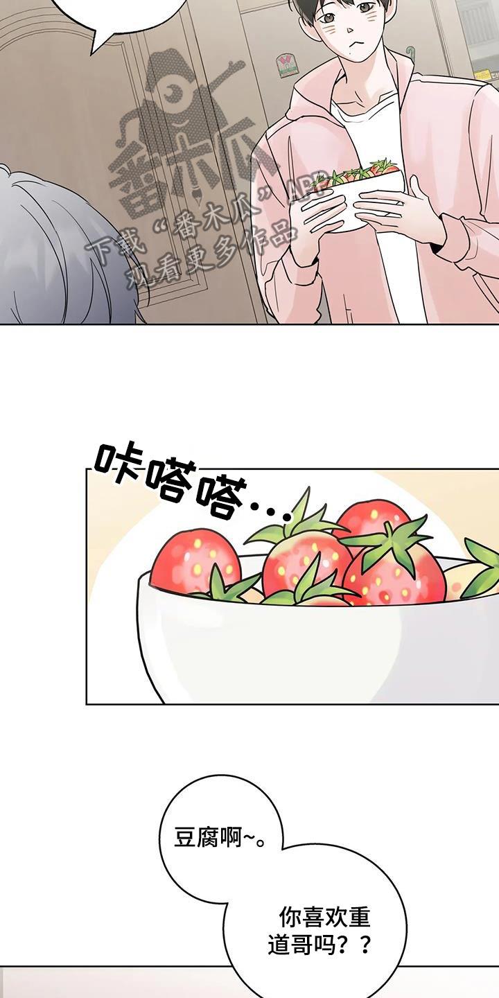 《邻居攻略》第110章：【第三季】好吃 第12页