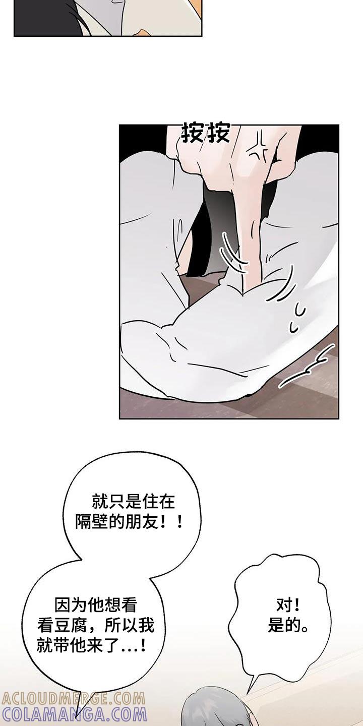 《邻居攻略》第110章：【第三季】好吃 第3页