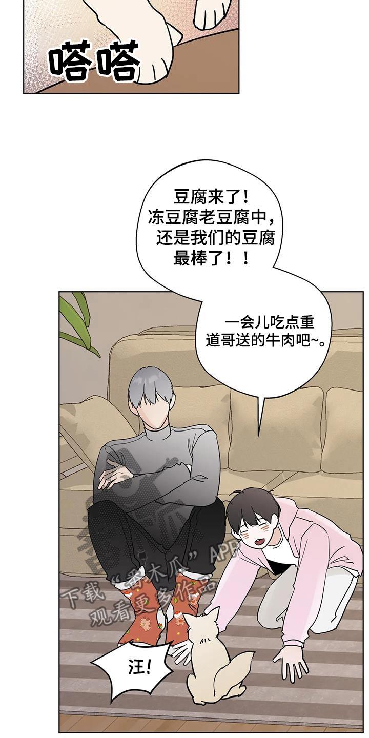 《邻居攻略》第110章：【第三季】好吃 第26页