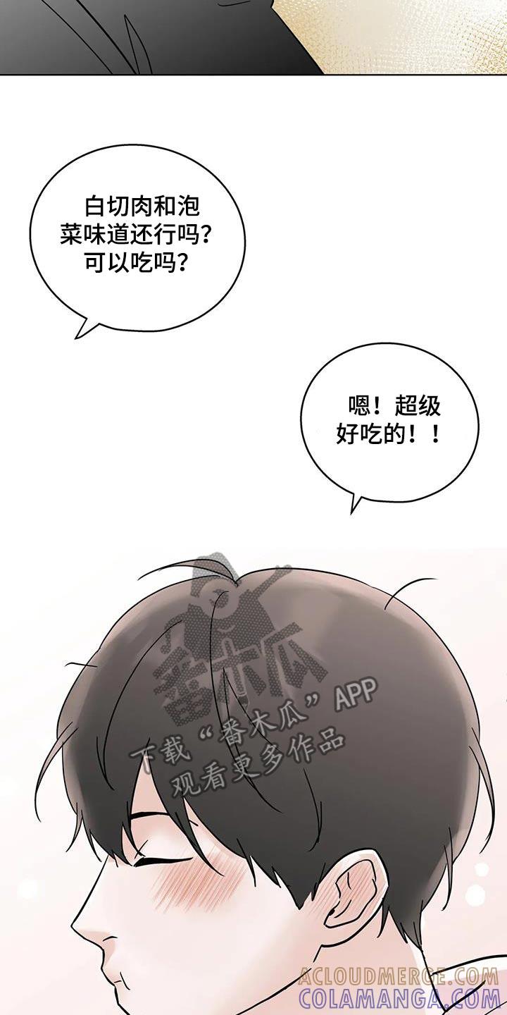 《邻居攻略》第110章：【第三季】好吃 第19页