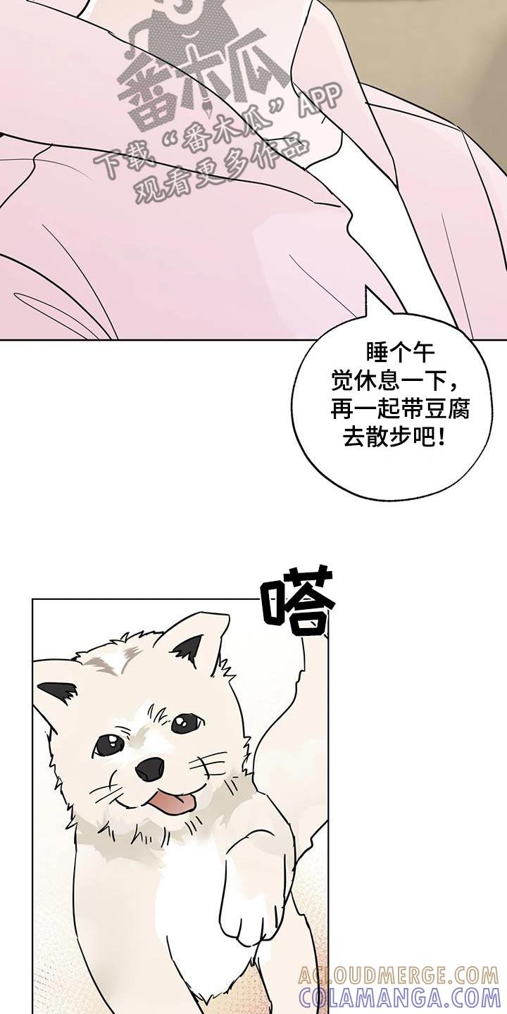 《邻居攻略》第110章：【第三季】好吃 第25页